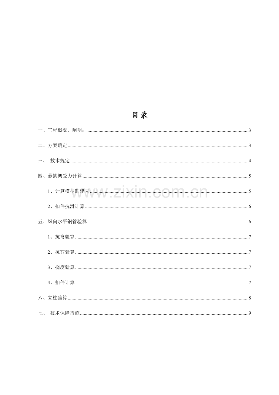 白鹭园钢管三角悬挑支撑架方案资料.doc_第2页