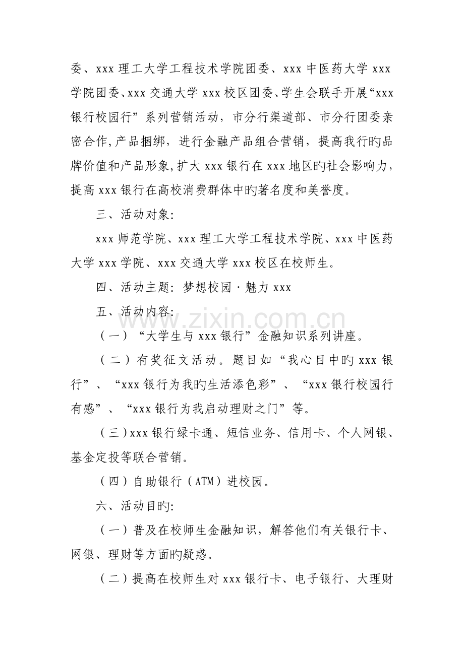 银行校园行活动方案.doc_第2页