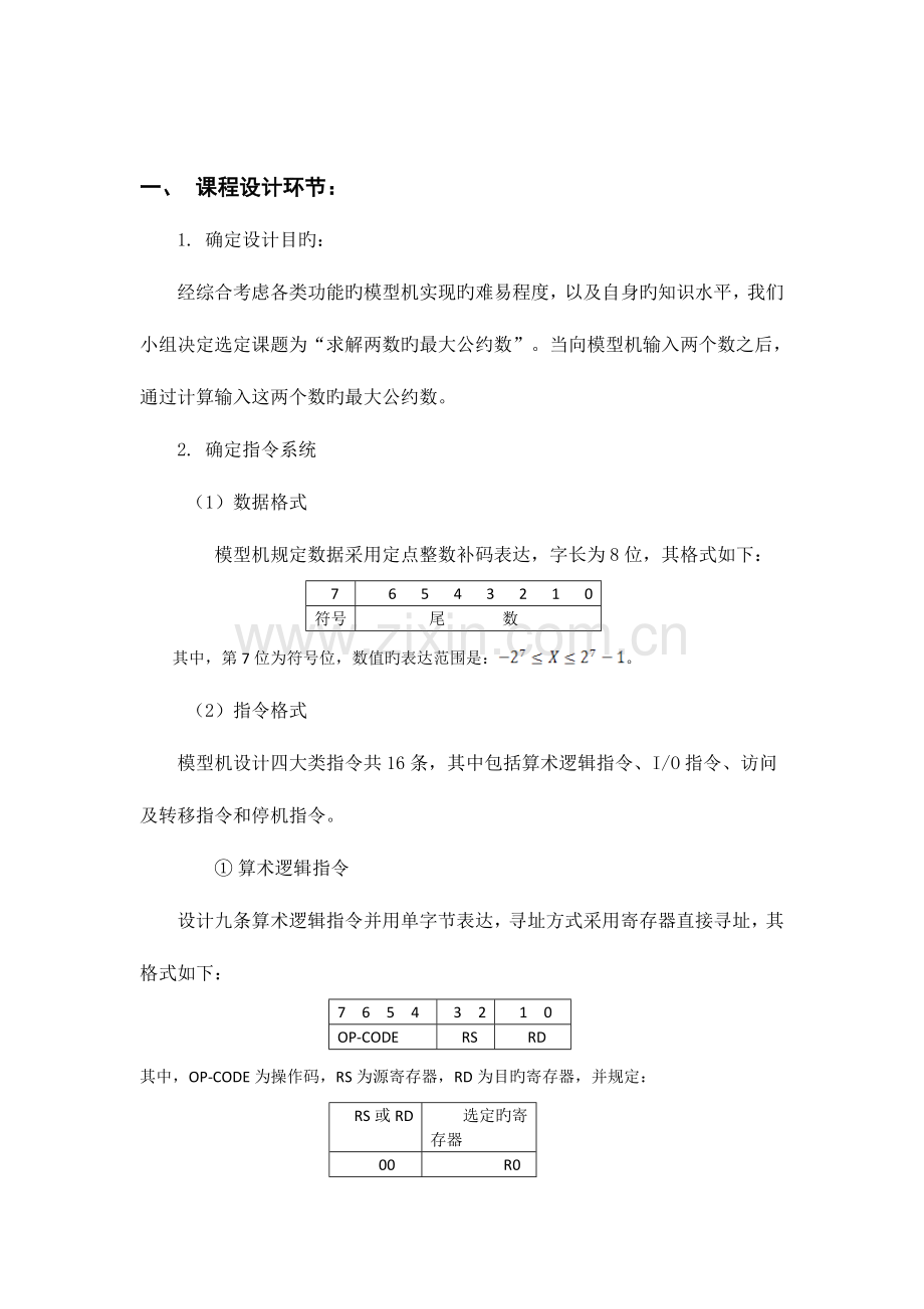 计组课程设计模板.doc_第2页