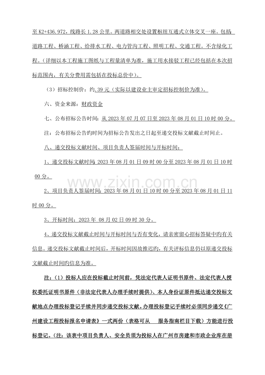 永九快速线与钟太快速路互通立交工程施工总承包.doc_第2页