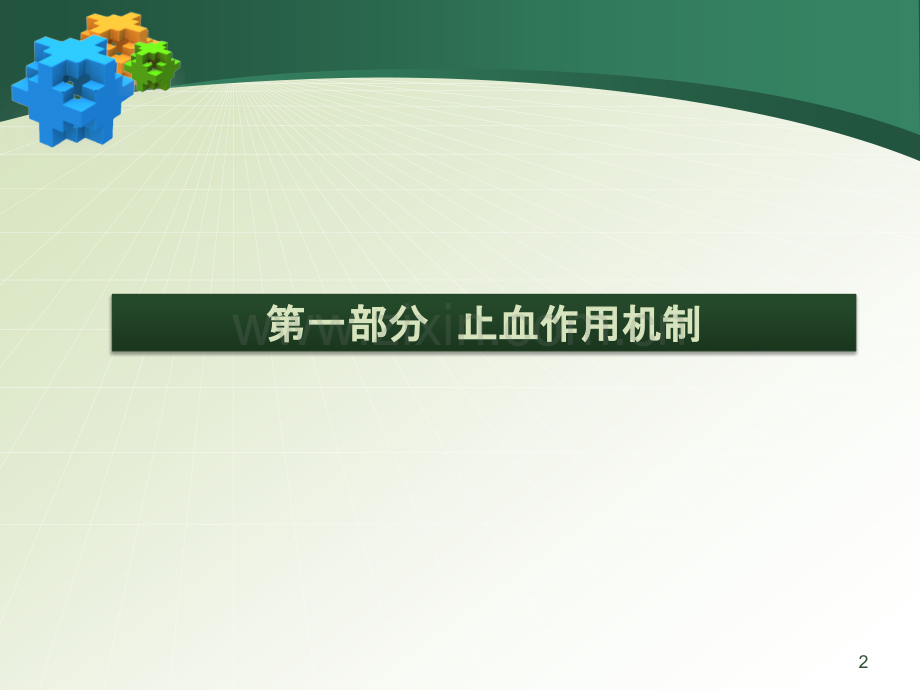 20166抗纤溶药氨甲环酸在急性创伤止血中的应用.pptx_第2页