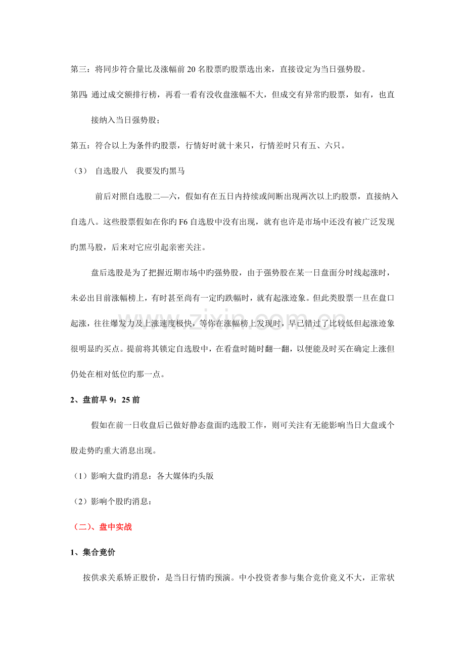 盘口内经穿杨战术操作流程.doc_第2页