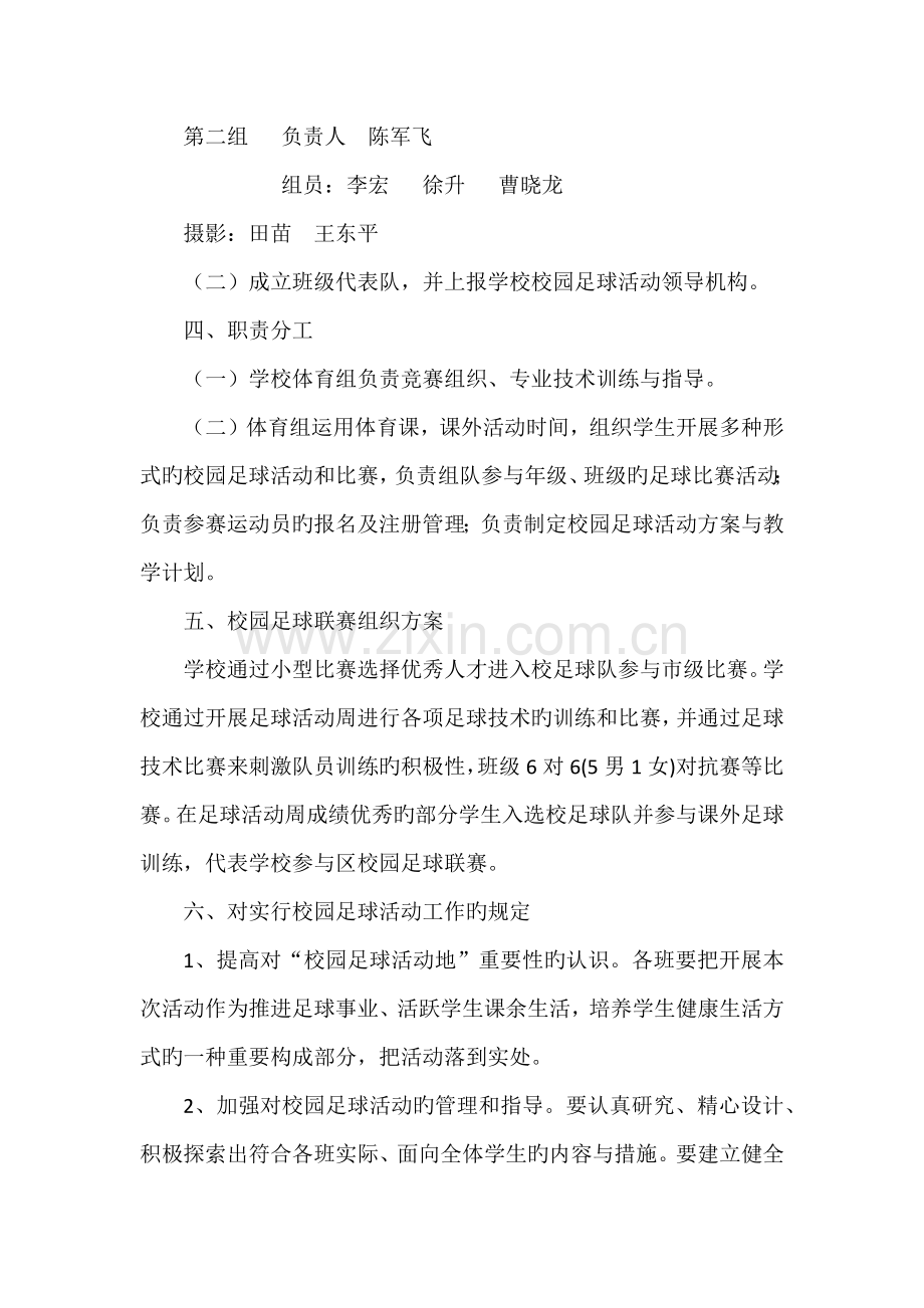 足球比赛活动方案.docx_第2页