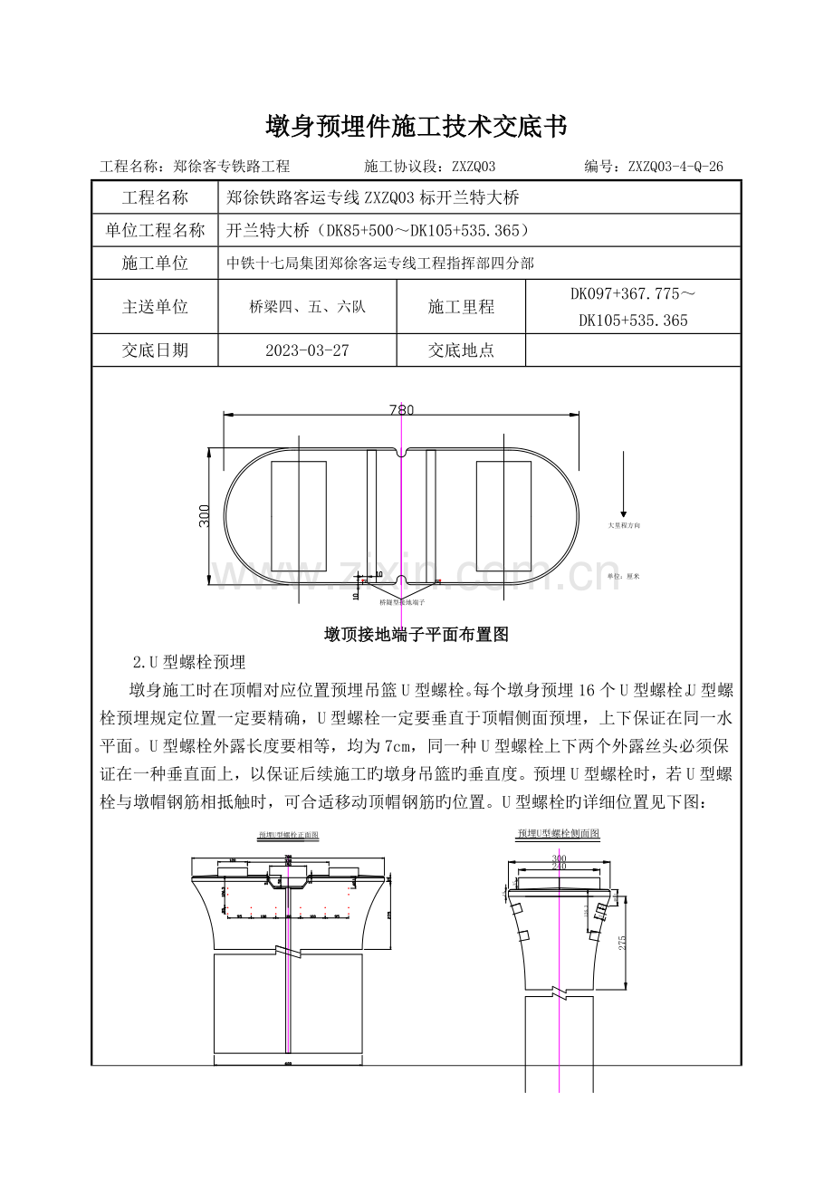 预埋件施工技术交底书.doc_第2页