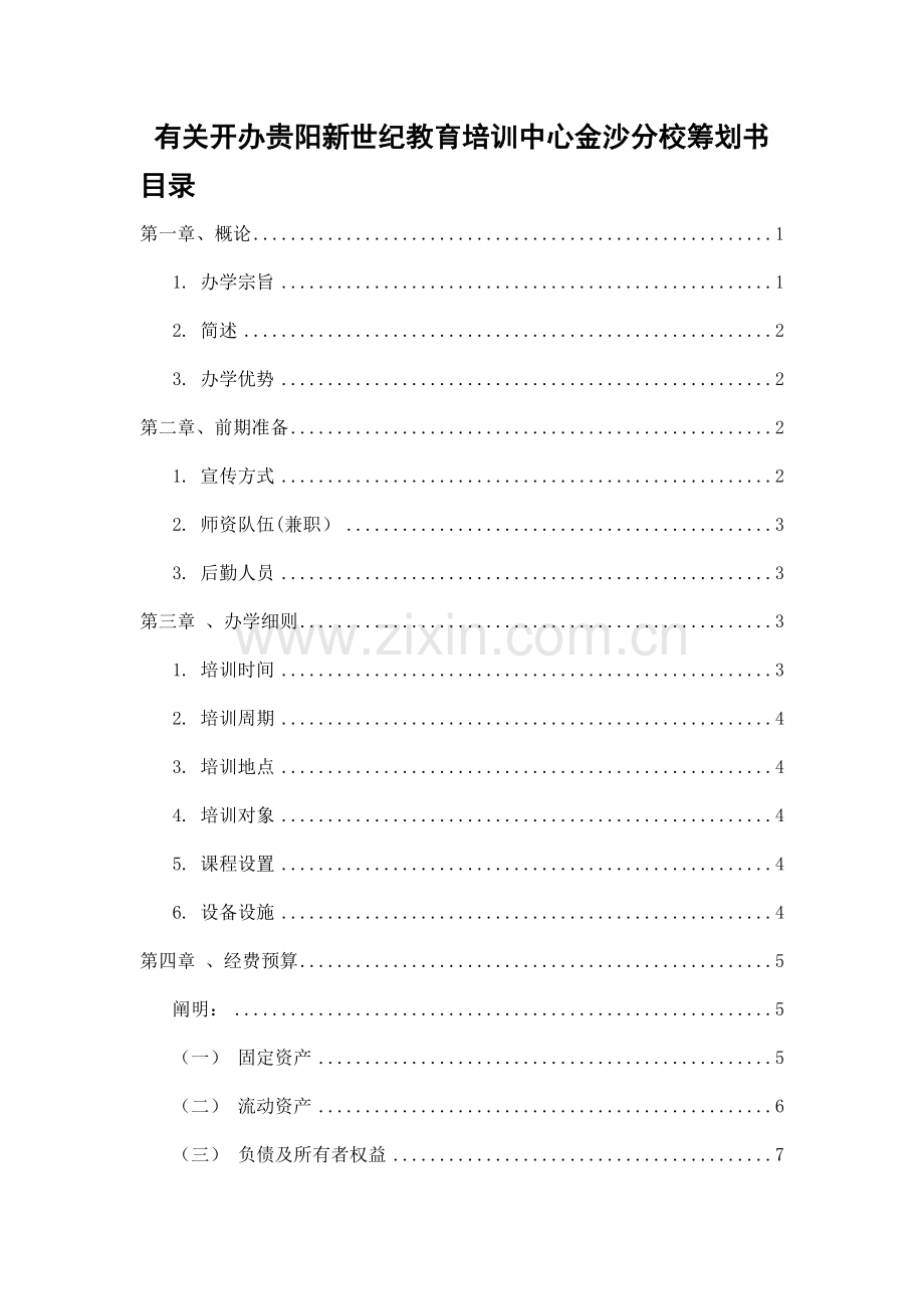 金沙分校策划书.doc_第1页