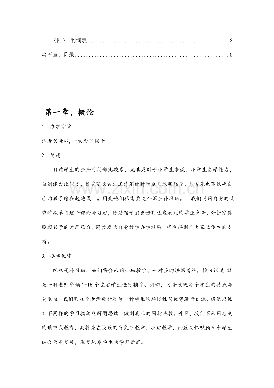 金沙分校策划书.doc_第2页