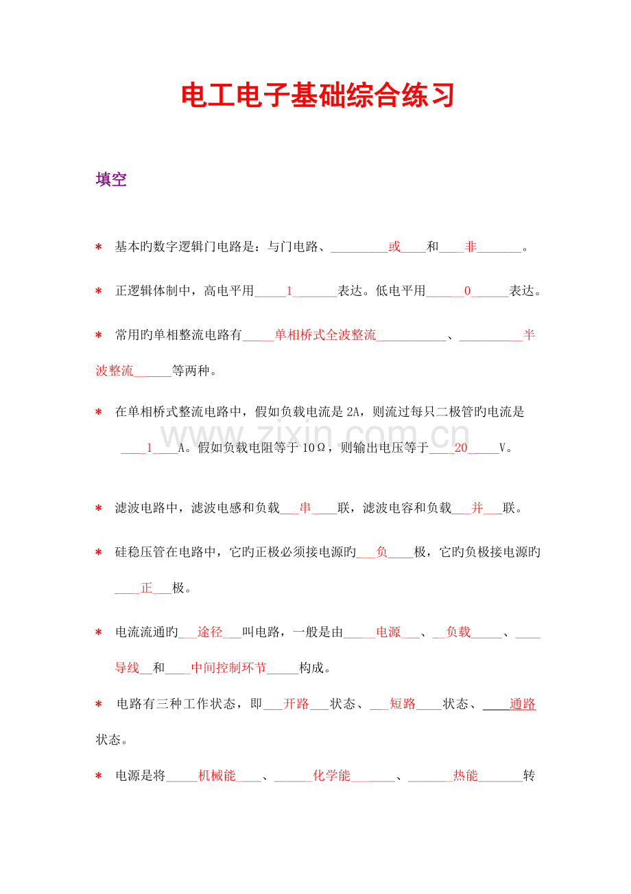 电工电子技术基础综合练习题.doc_第1页