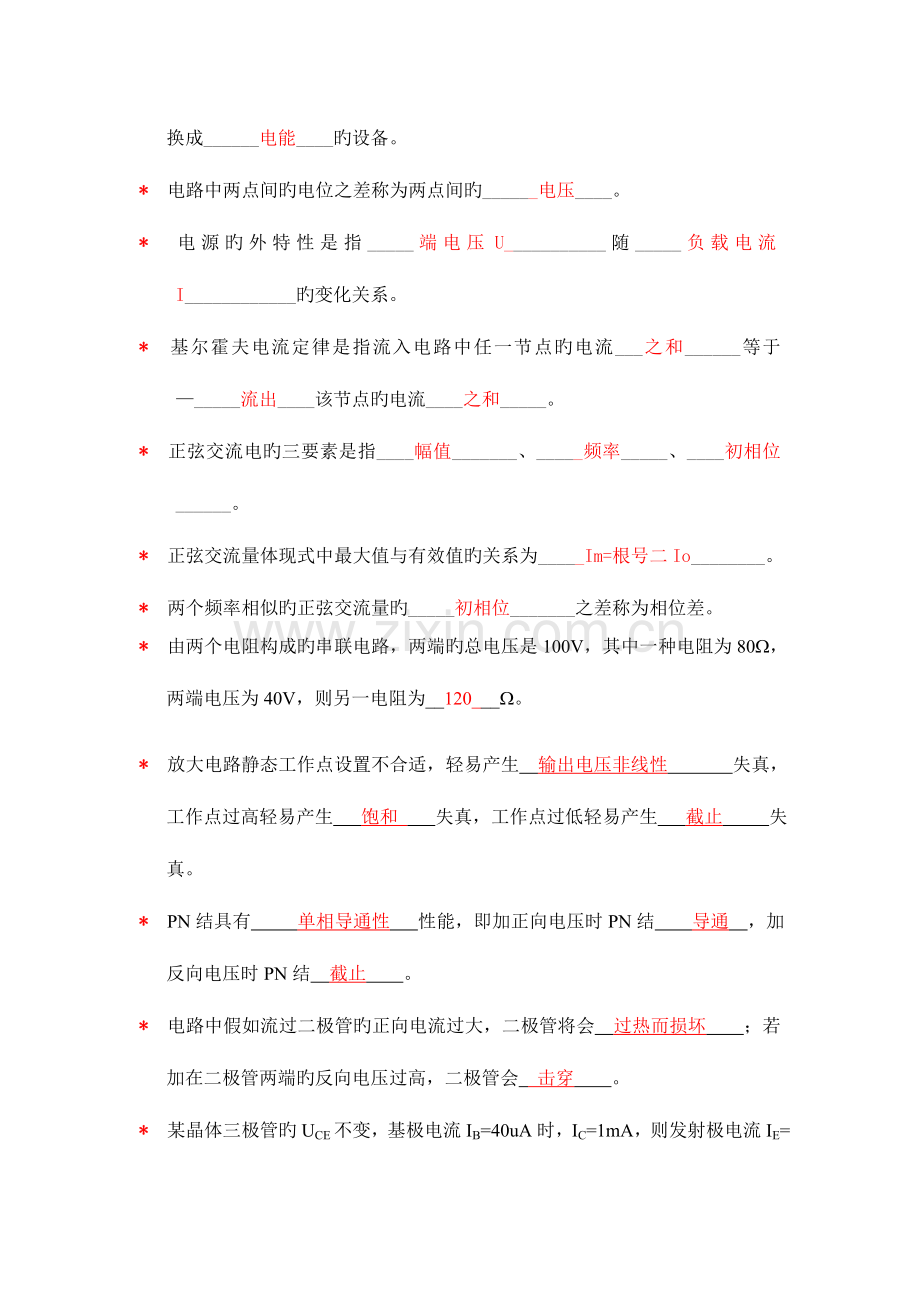 电工电子技术基础综合练习题.doc_第2页