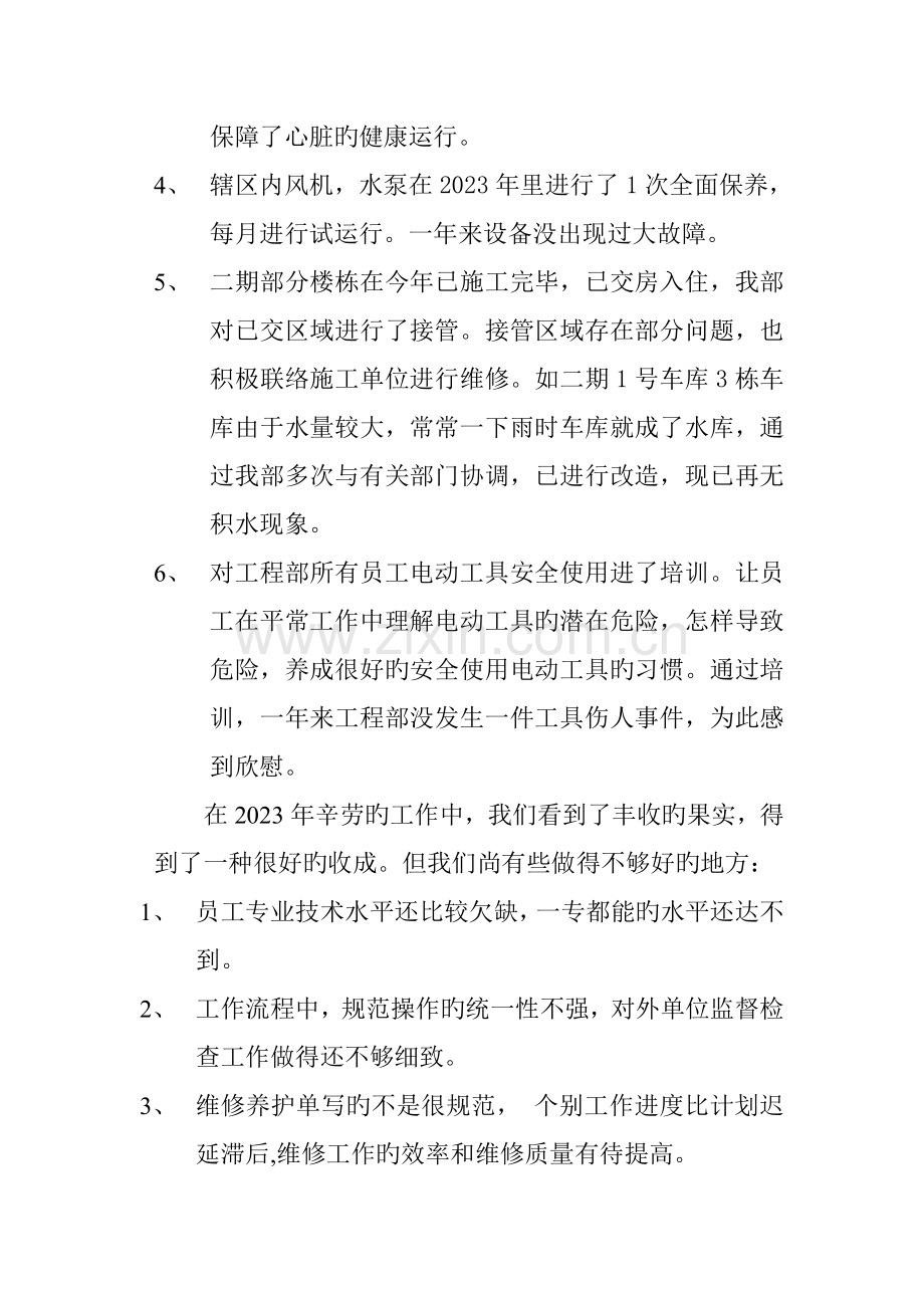 物业工程部主管年终总结.doc_第2页