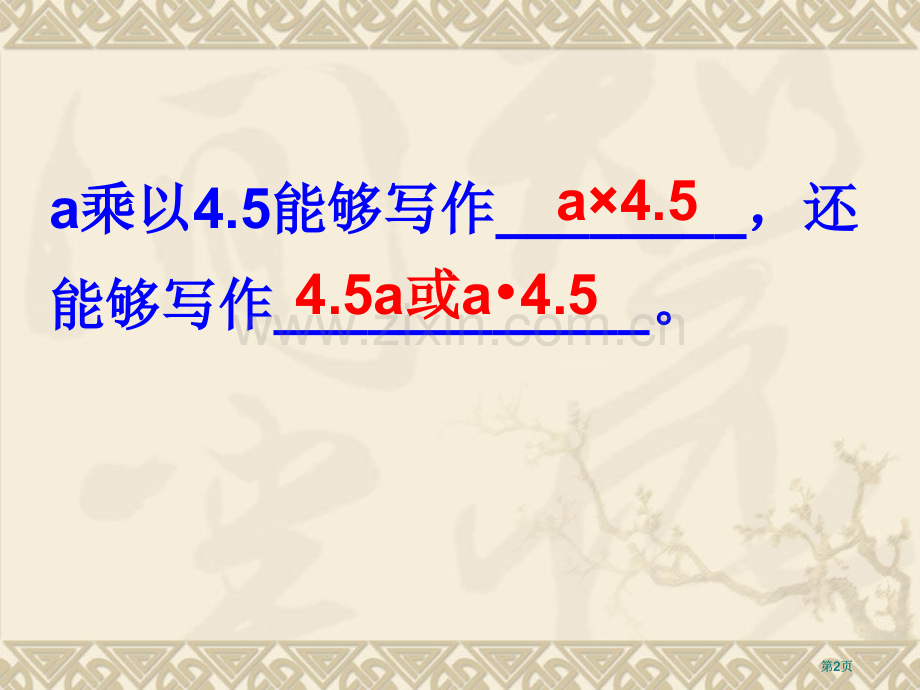 苏教版五年级下用字母表示数市公开课金奖市赛课一等奖课件.pptx_第2页