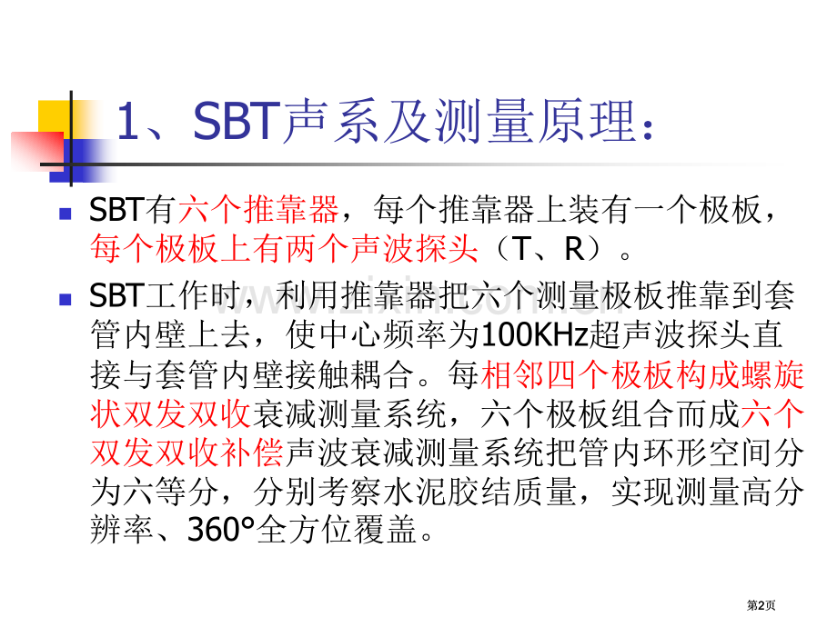 谭长华地球物理测井公开课一等奖优质课大赛微课获奖课件.pptx_第2页