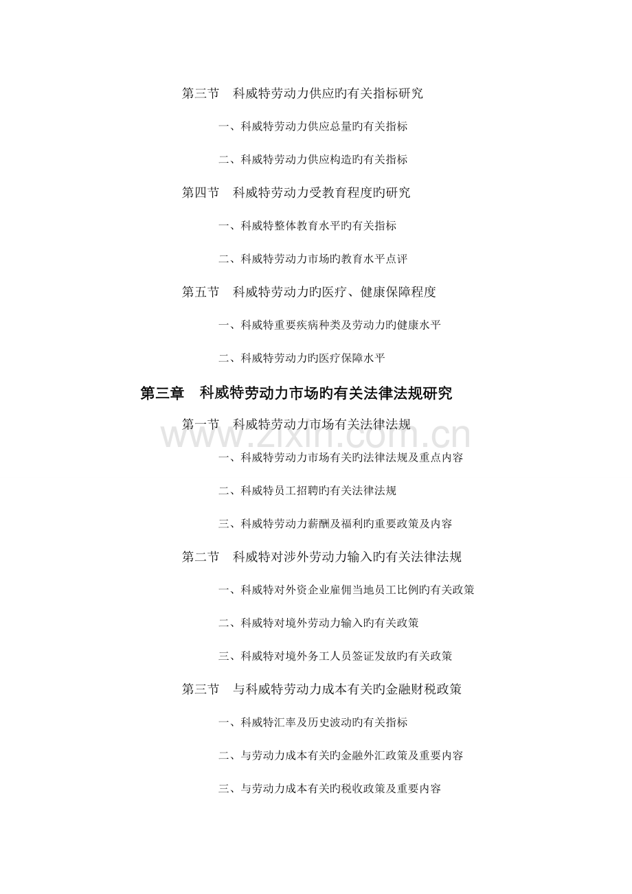 科威特工程承包行业员工薪酬福利水平评估报告.doc_第2页