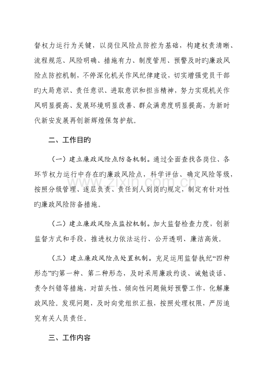 进一步开展廉政风险防控工作的实施方案.docx_第2页