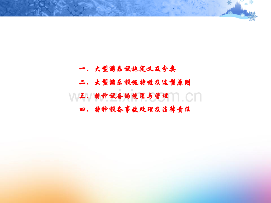 201606游乐设备选型与运营管理.pptx_第2页