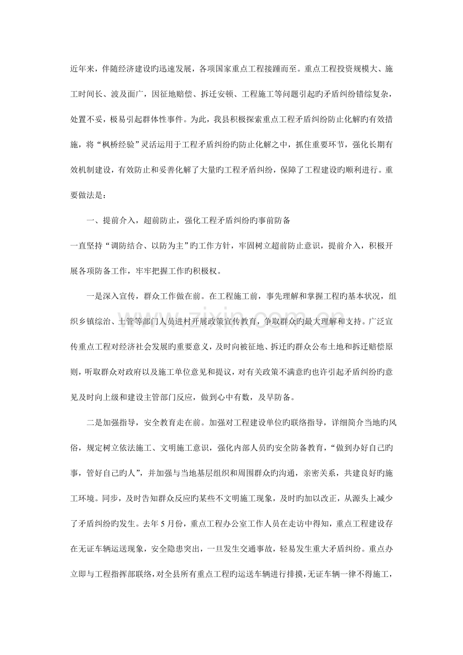 重点工程施工中的矛盾纠纷处理.doc_第1页