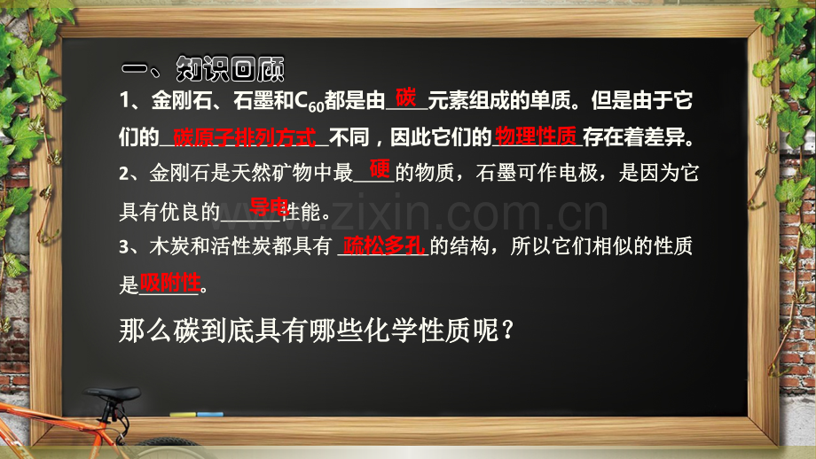 61碳单质的化学性质时.pptx_第2页