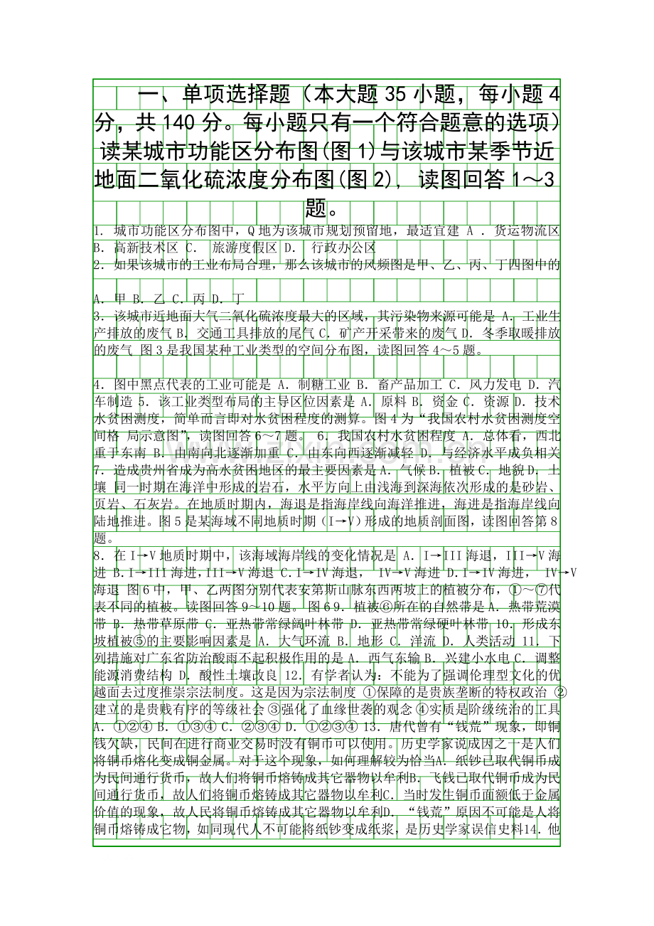 2014广州越秀区高二文科综合期末试题附答案.docx_第1页