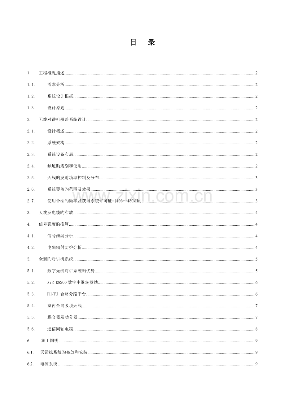 酒店无线对讲覆盖方案数字.doc_第2页