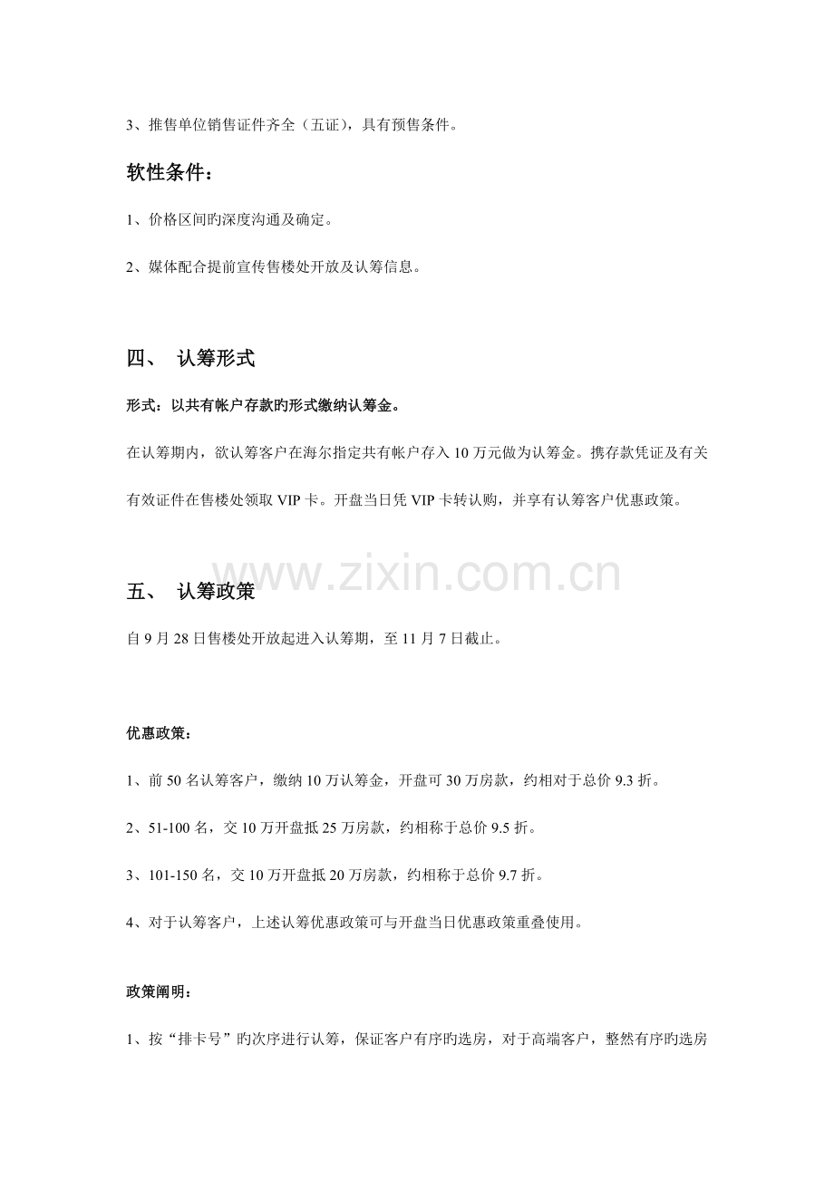 认筹方案新版.doc_第2页