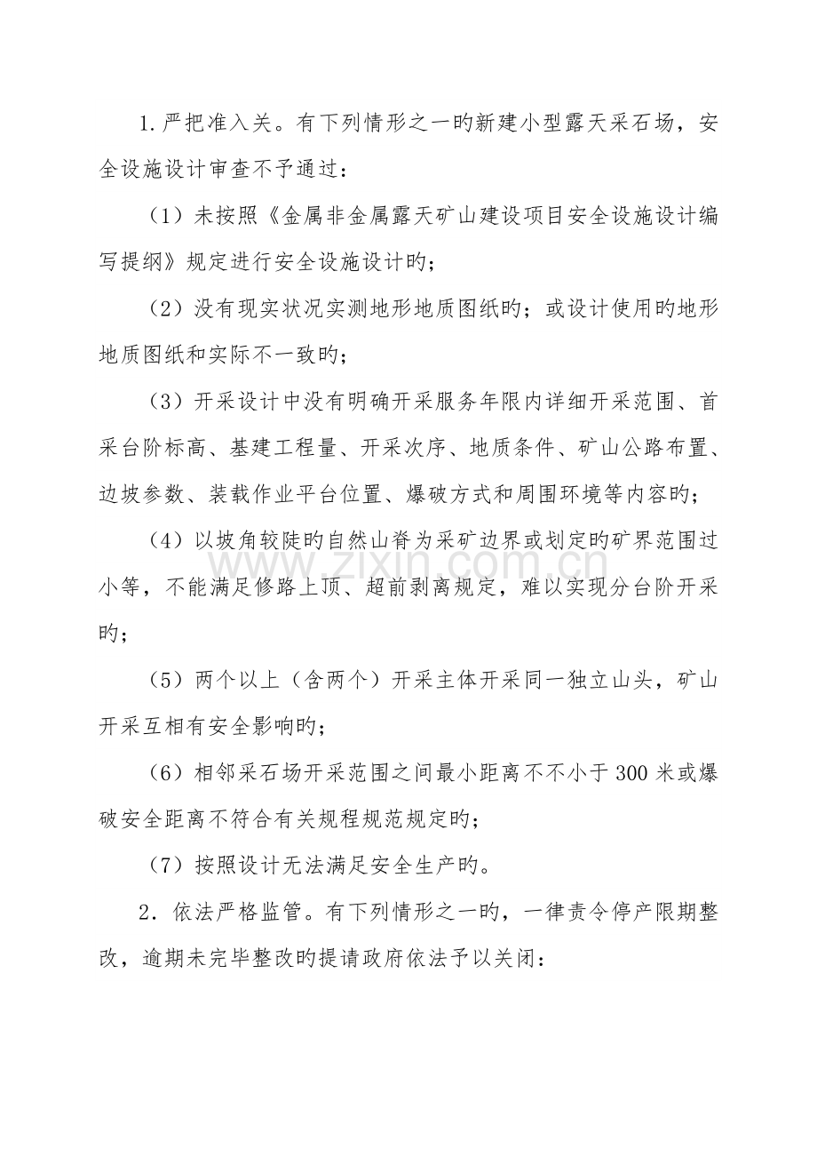 金属非金属矿山安全专项整治方案广西安全生产监督.doc_第2页