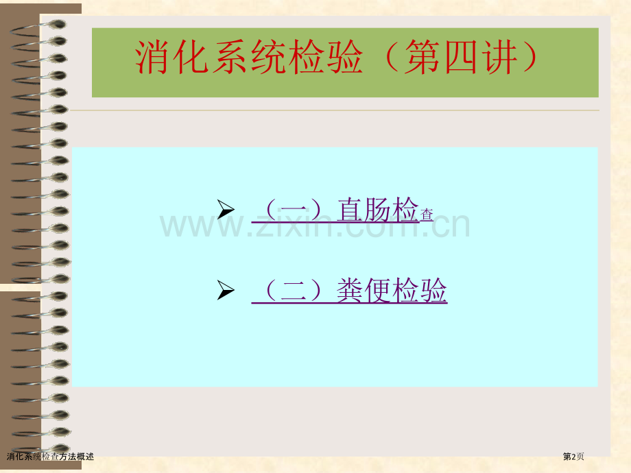 消化系统检查方法概述.pptx_第2页