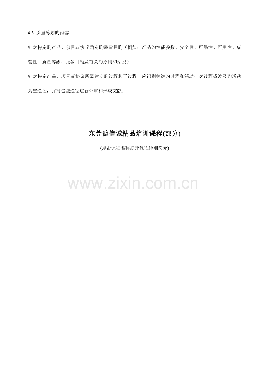 阀门企业产品实现价值的策划控制程序.doc_第2页