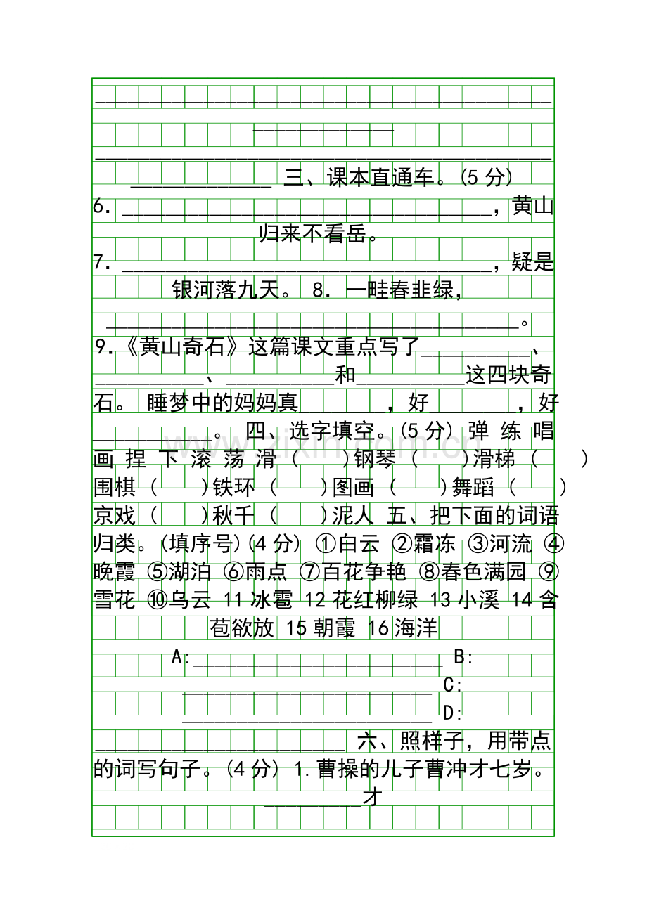 2018二年级语文上册期中测试卷1部编版.docx_第2页