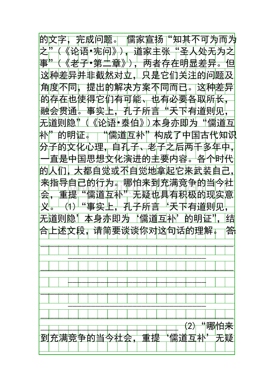 2018高考语文一轮基础复习精选试题22-广州市天河中学附答案和解释.docx_第2页