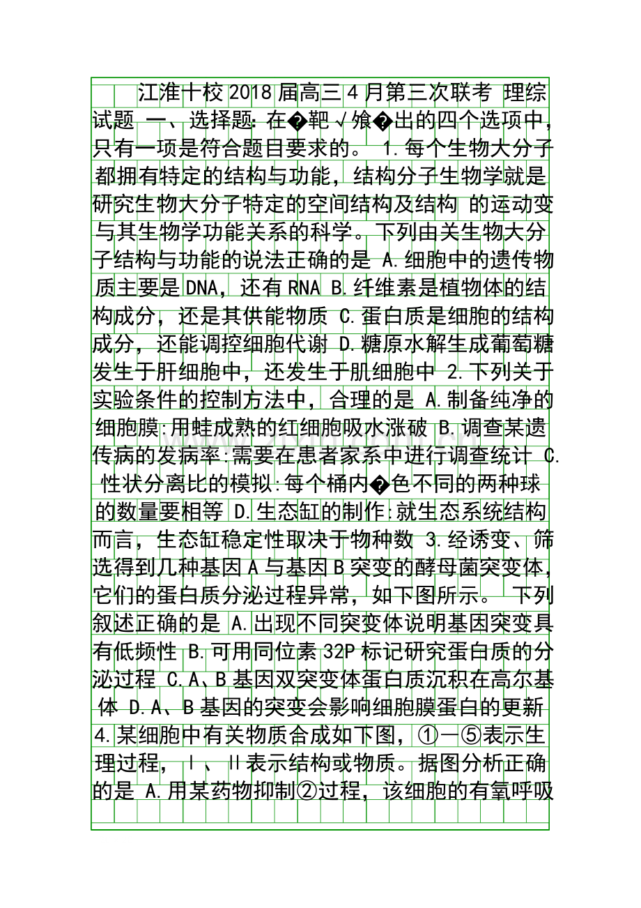 2018高三理科综合第三次4月联考试卷安徽省江淮十校有答案.docx_第1页