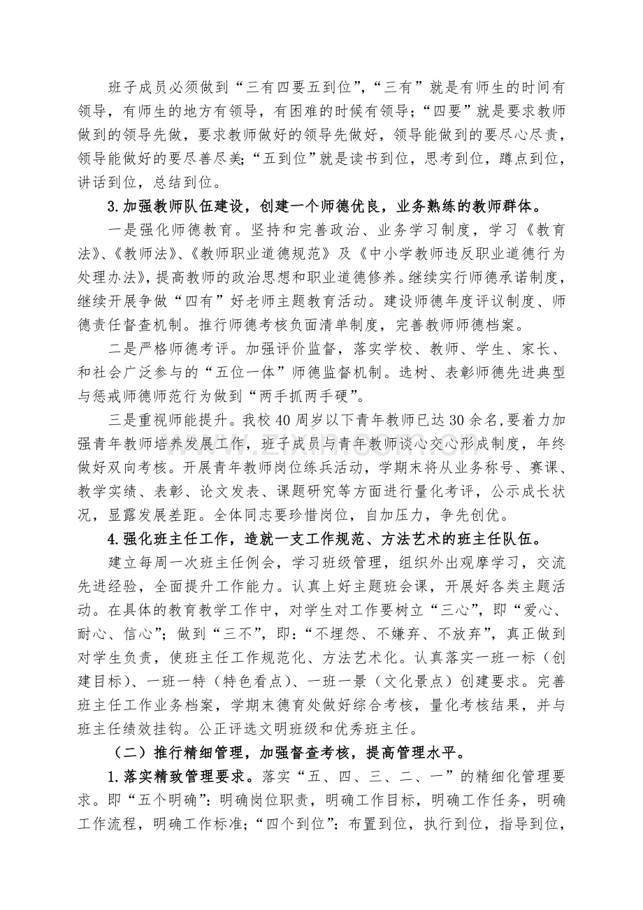 2018度学校工作计划.doc_第2页