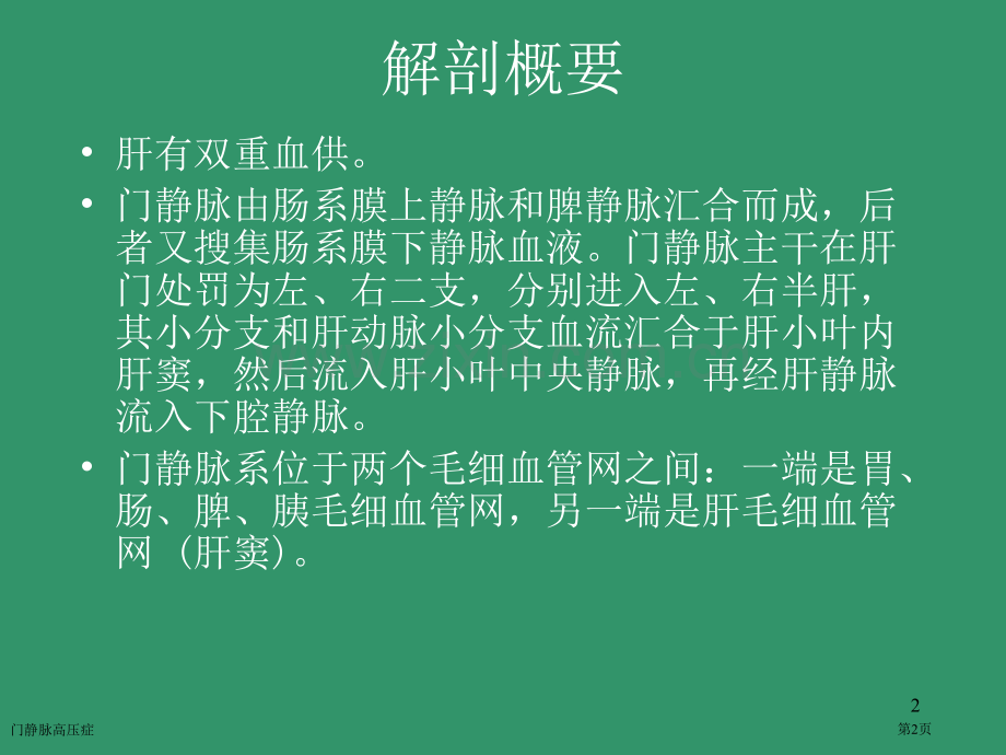 门静脉高压症-.pptx_第2页