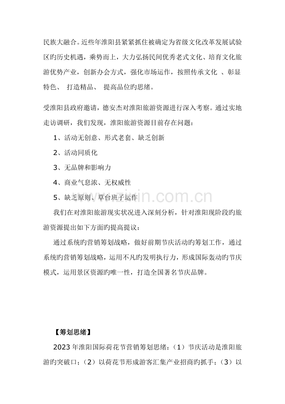 淮阳国际荷花节旅游节庆创新方案及提升思考.doc_第2页