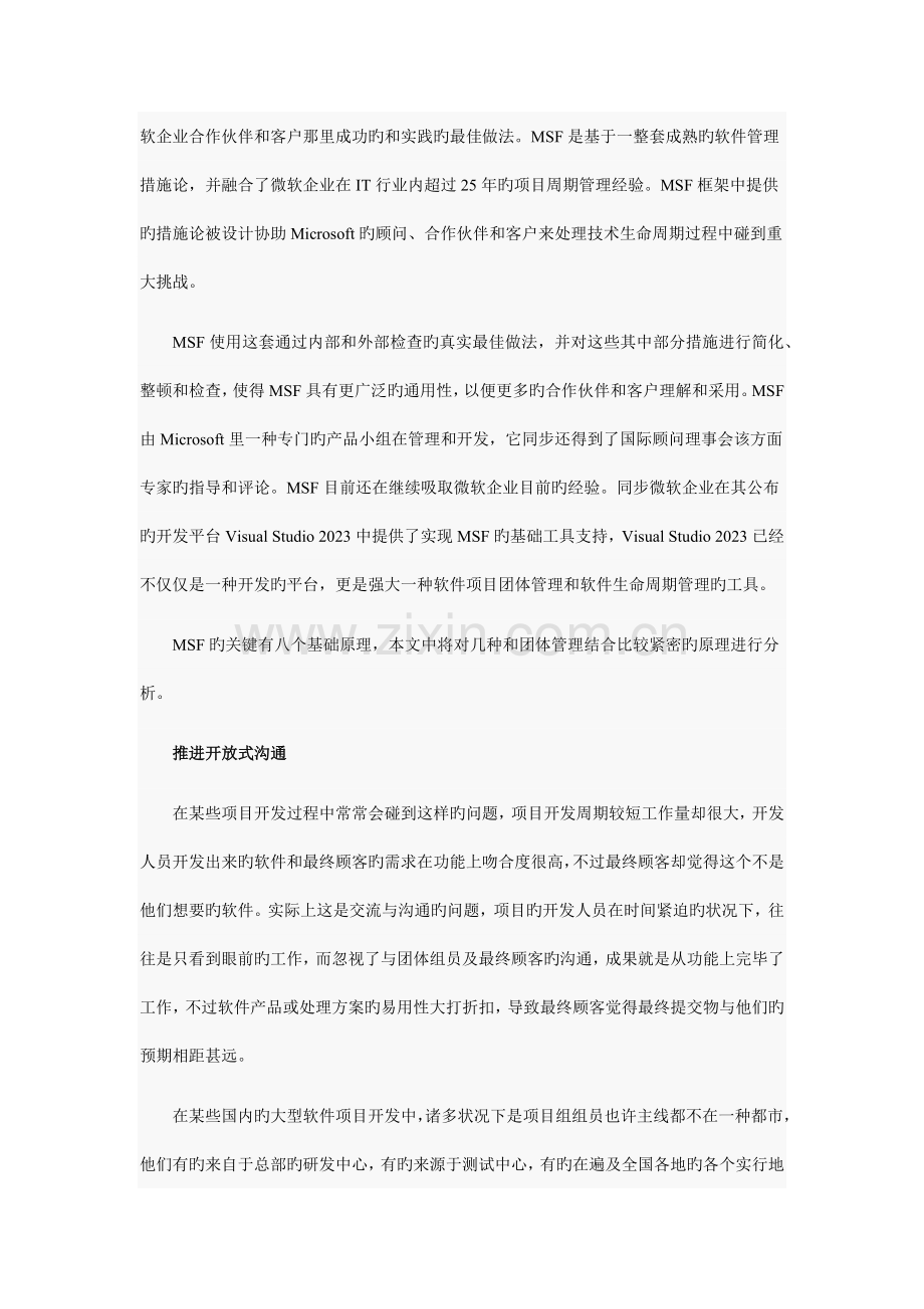 项目管理利刃之MSF.docx_第2页