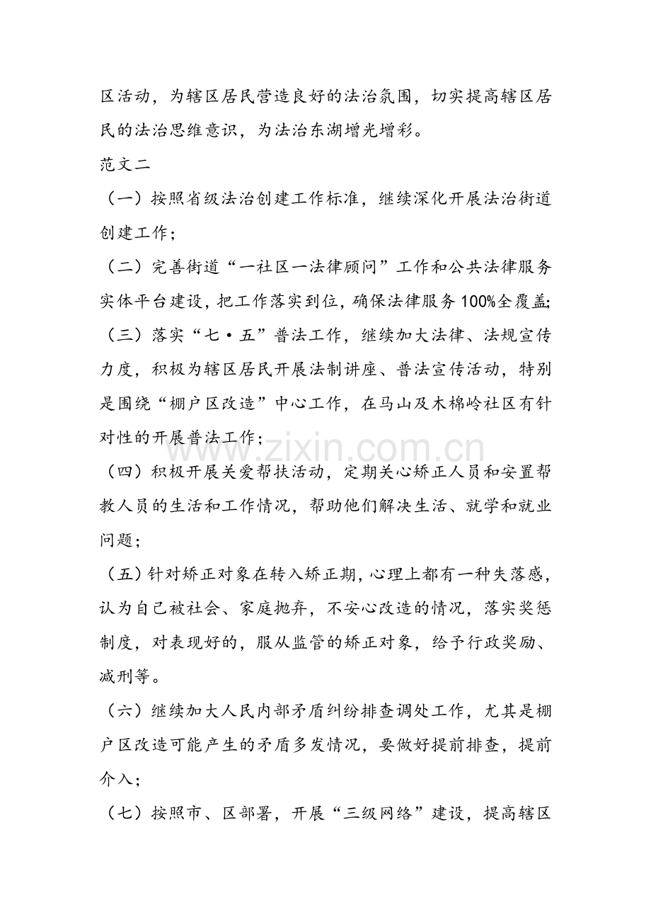 2018街道普法工作计划范文四篇.doc_第2页