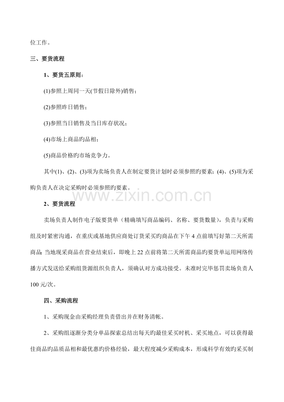 生鲜蔬菜采购销售管理流程.doc_第2页
