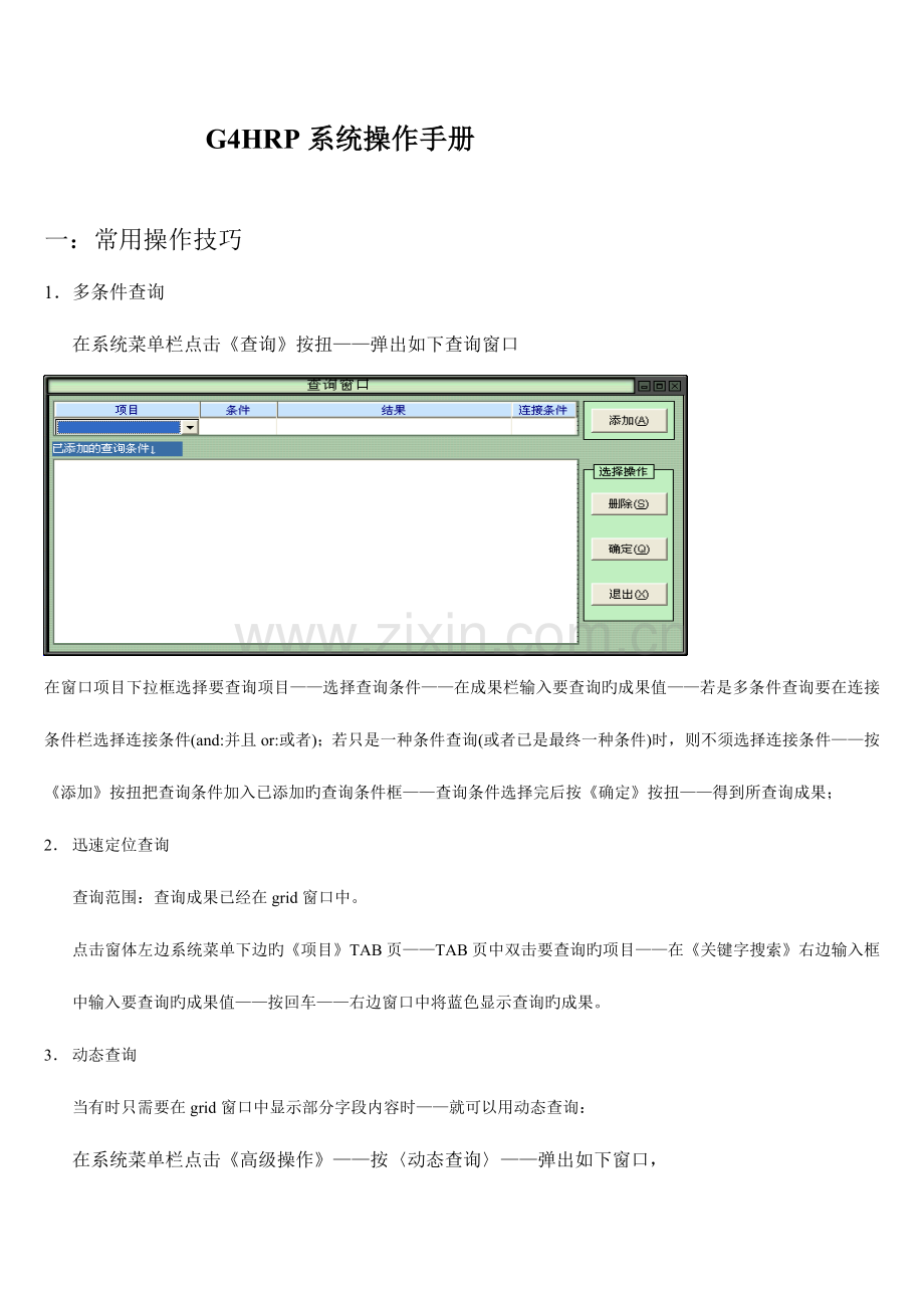 系统操作说明书.doc_第1页