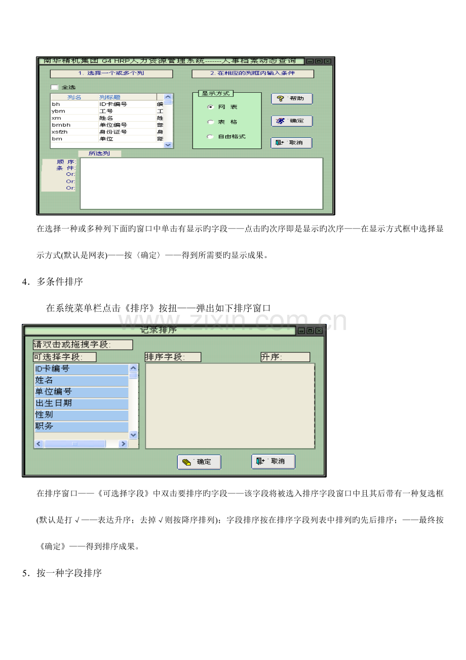 系统操作说明书.doc_第2页
