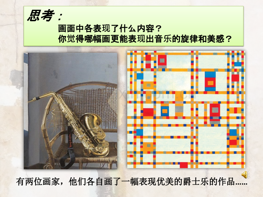 -认识抽象画.pptx_第2页