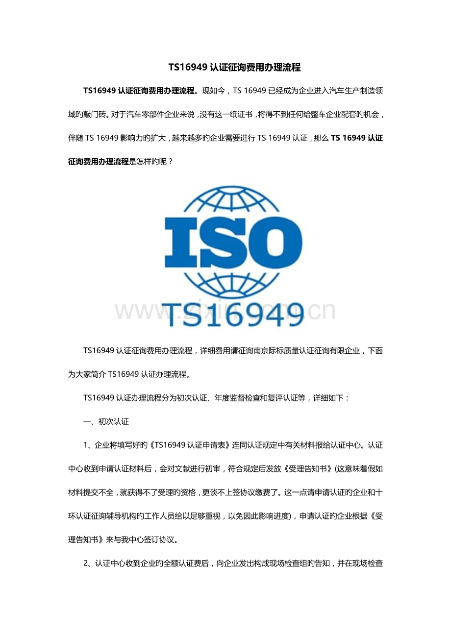 认证咨询费用办理流程.docx_第1页