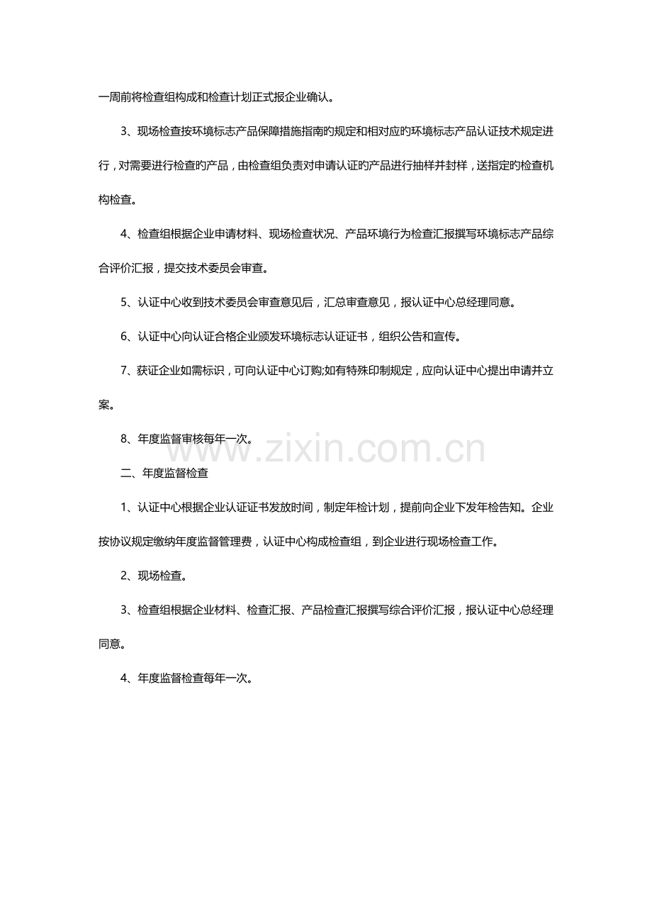 认证咨询费用办理流程.docx_第2页