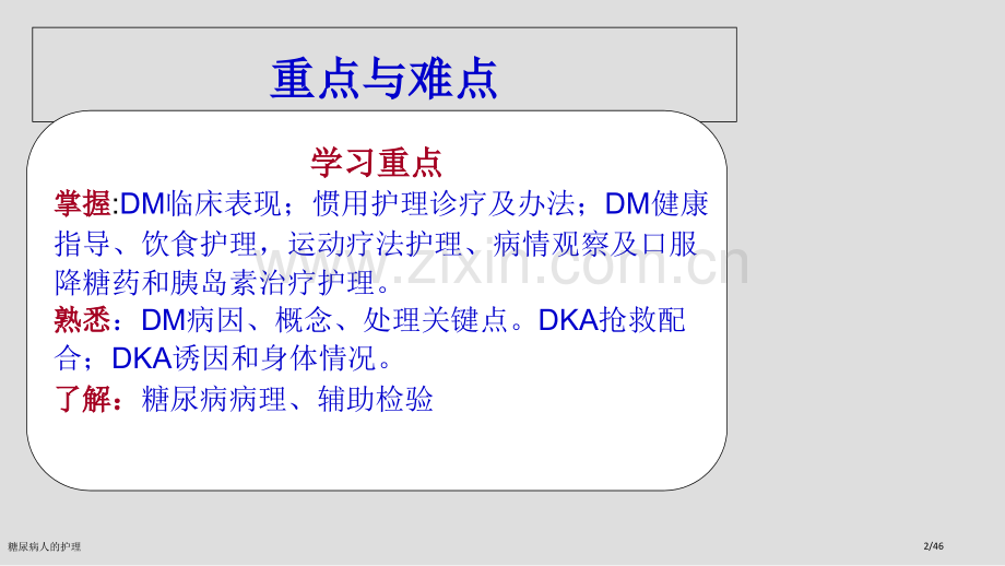 糖尿病人的护理.pptx_第2页