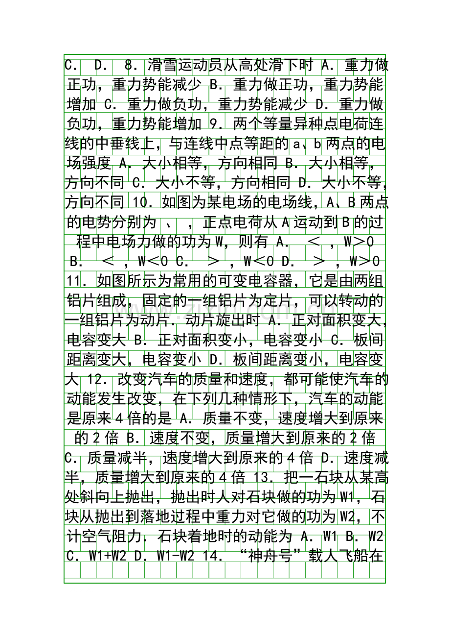 2014盐城市高一物理第二学期期末测试带答案.docx_第2页