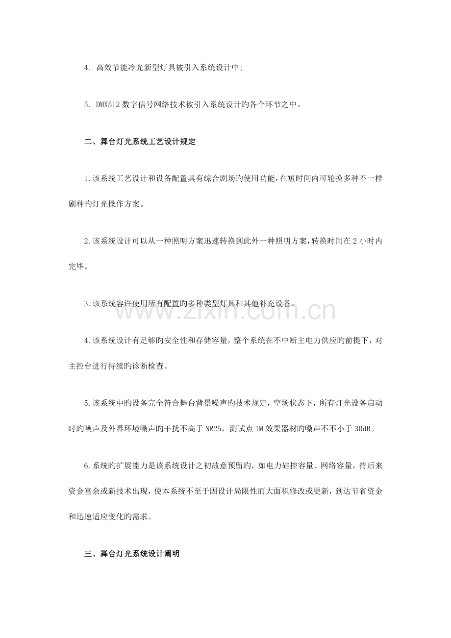 舞台灯光系统设计与安装方案.doc_第2页