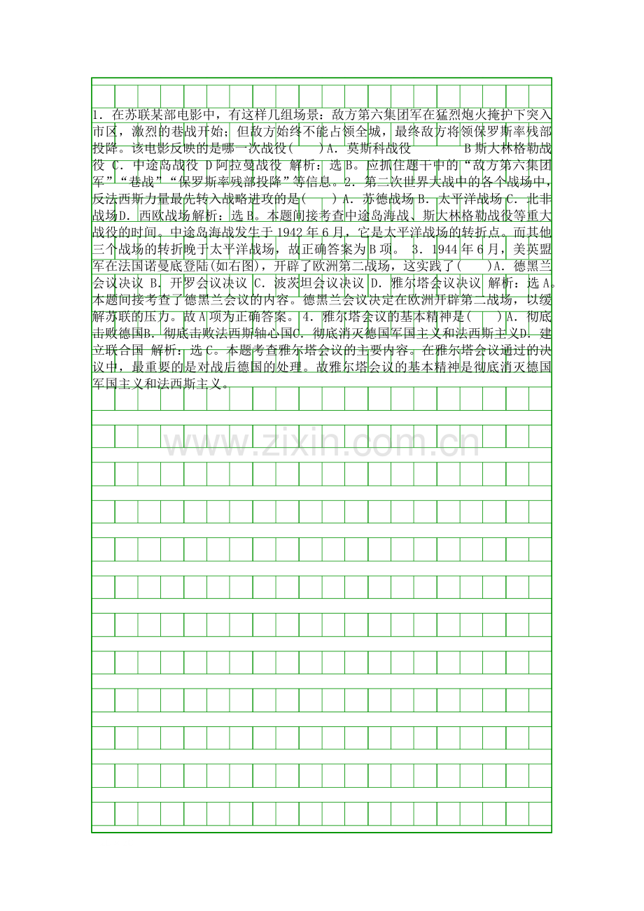 2017人民版选修3-历史专题三四世界反法西斯战争的转折课堂练习有答案.docx_第1页