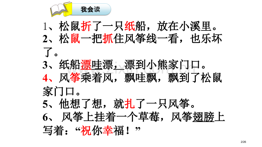 纸船和风筝市名师优质课赛课一等奖市公开课获奖课件.pptx_第2页
