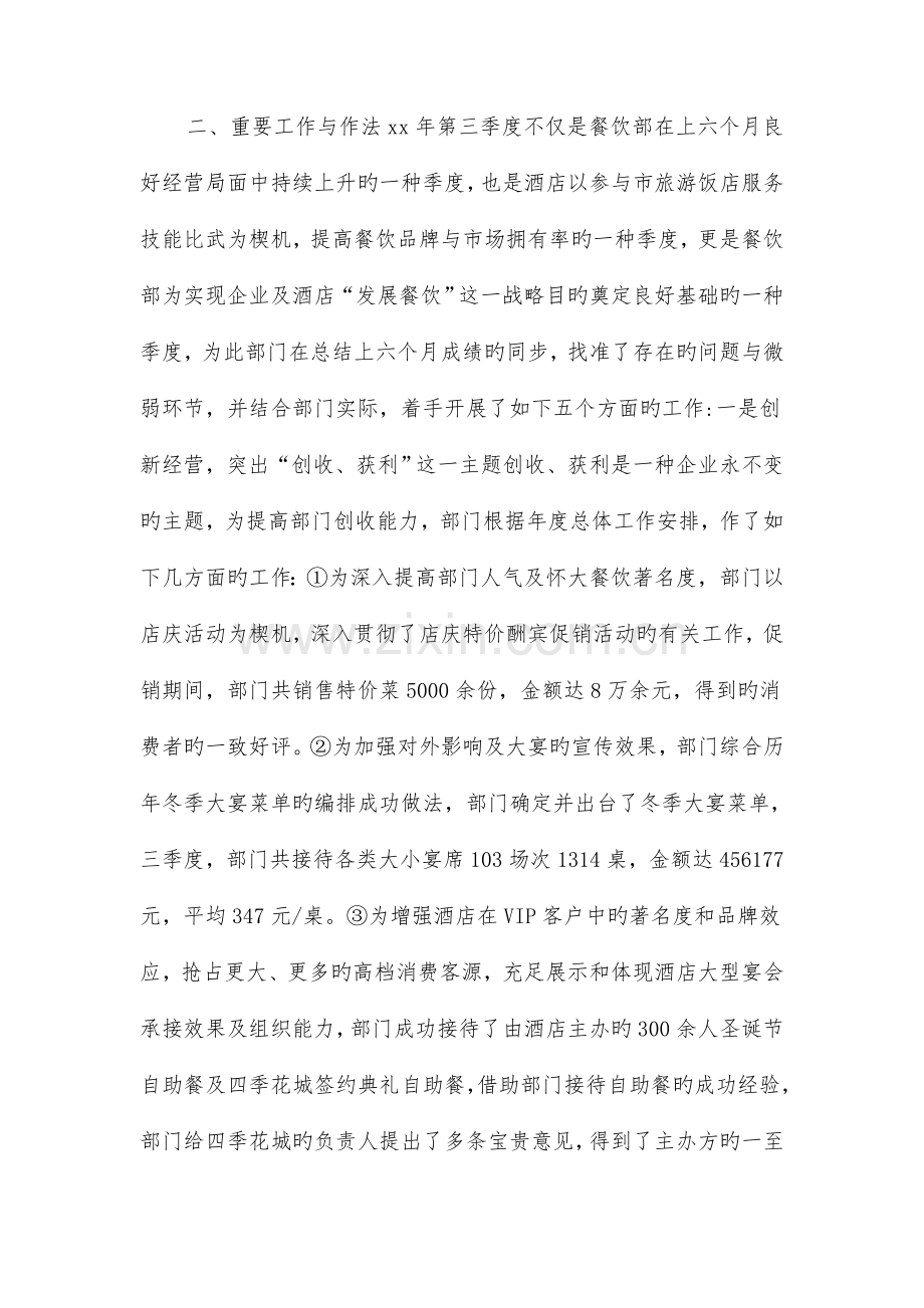 酒店营销售部季度工作总结结尾与酒店行政助理个人年度工作总结合集.doc_第2页