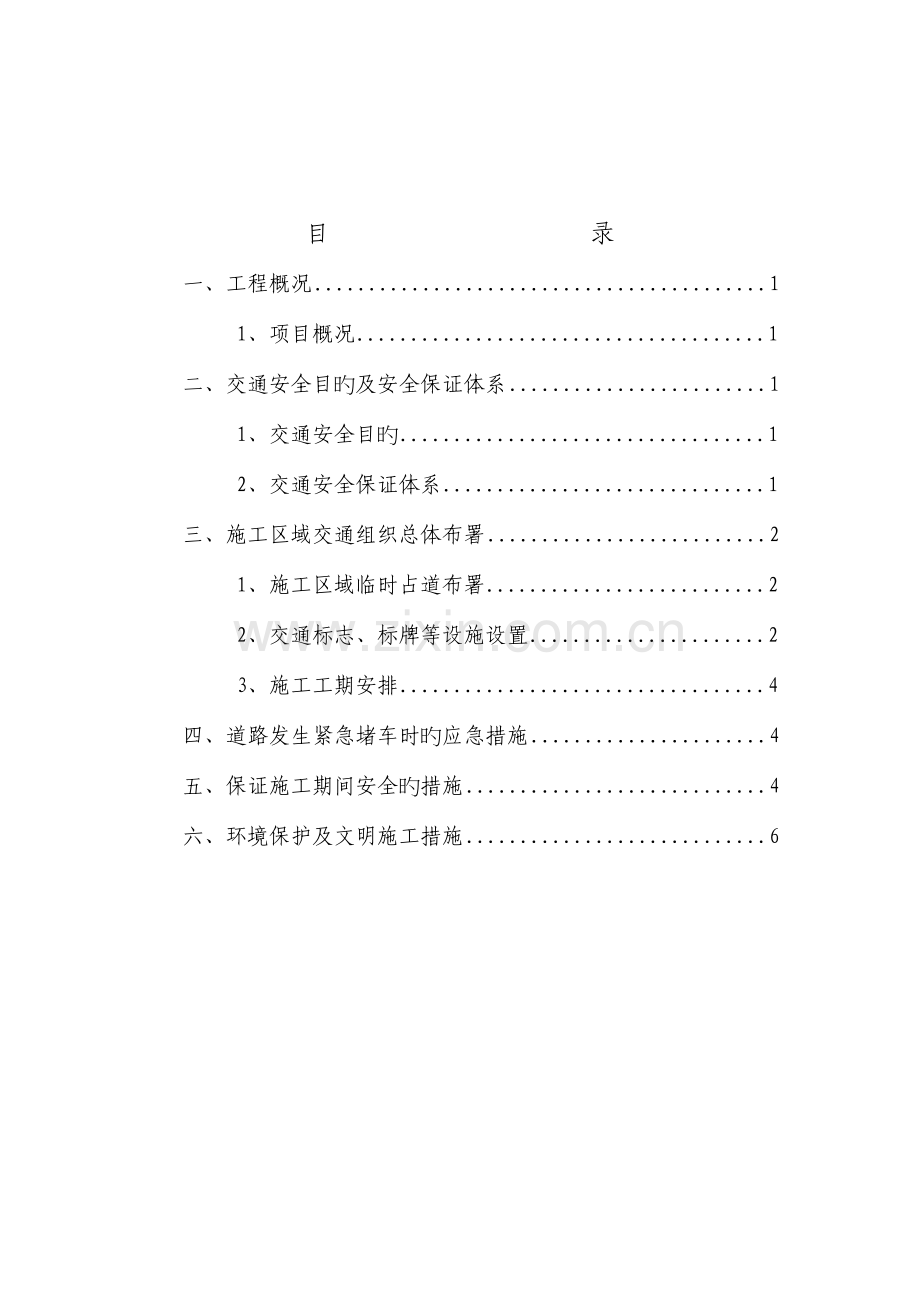 道路施工临时占道方案.doc_第2页