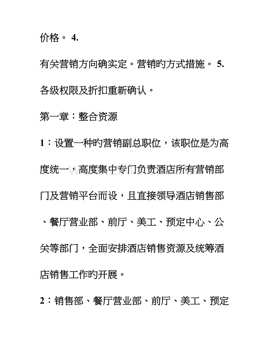 酒店总体架构构思.doc_第2页