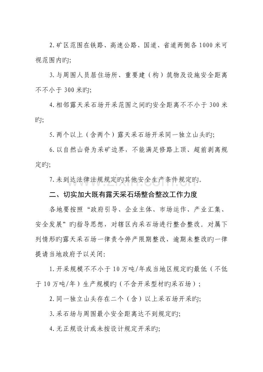 江西省露天采石场安全生产专项整治工作方案.doc_第2页