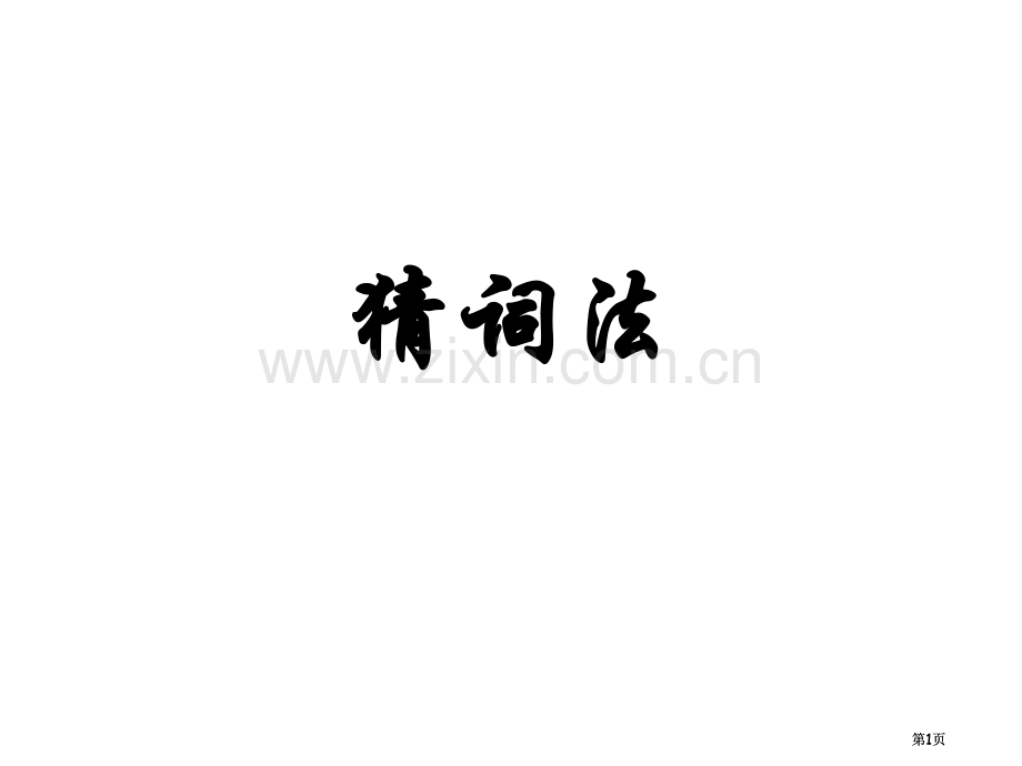 高三英语下学期阅读公开课一等奖优质课大赛微课获奖课件.pptx_第1页